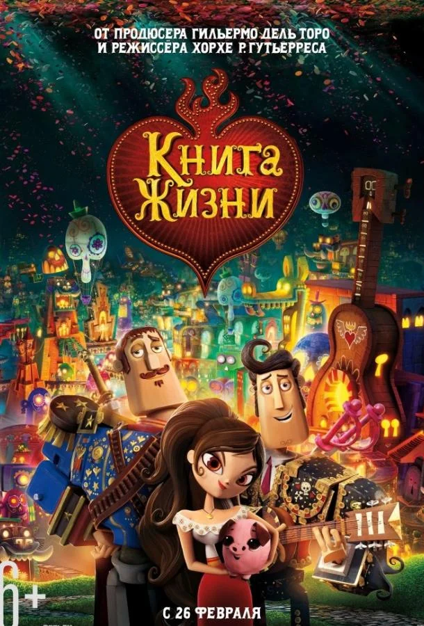Книга жизни Мультфильм2014смотреть онлайн бесплатно