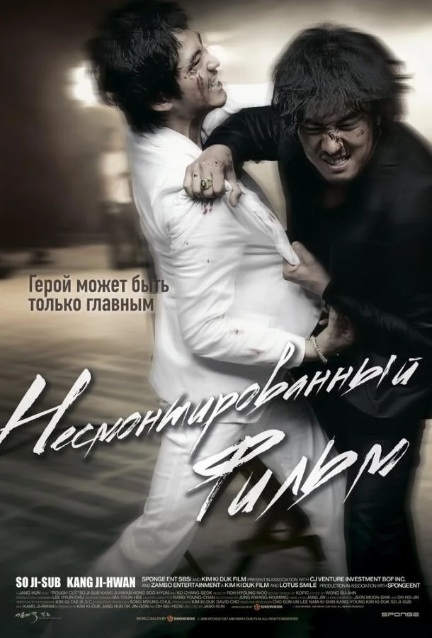 Несмонтированный фильм Фильм2008смотреть онлайн бесплатно