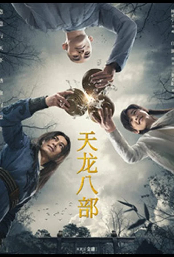 Полубоги и полудьяволы Сериал2021смотреть онлайн бесплатно