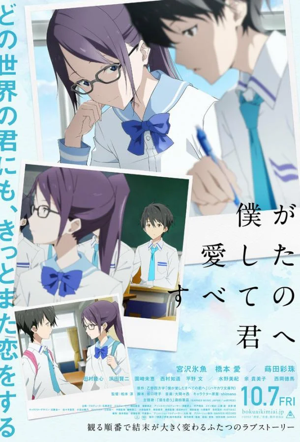 Каждой тебе, что я раньше любил Аниме-фильм2022смотреть онлайн бесплатно