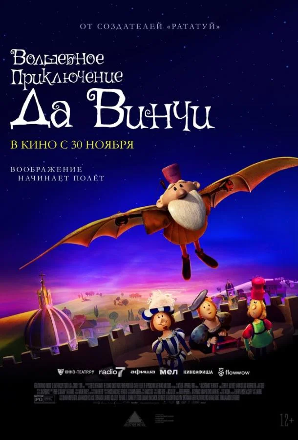 Волшебное приключение Да Винчи Мультфильм2023смотреть онлайн бесплатно