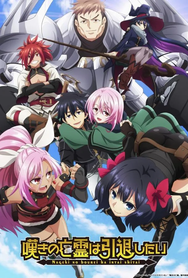 Плачущий призрак на пенсии Аниме-сериал2024смотреть онлайн бесплатно