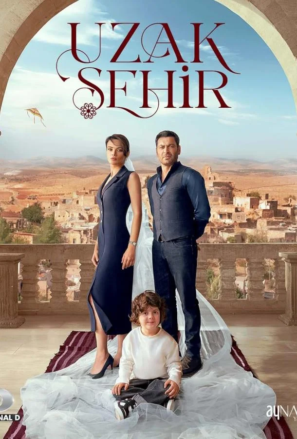 Далекий город Сериал2024смотреть онлайн бесплатно