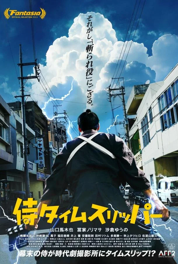 Самурай во времени Аниме-фильм2023смотреть онлайн бесплатно