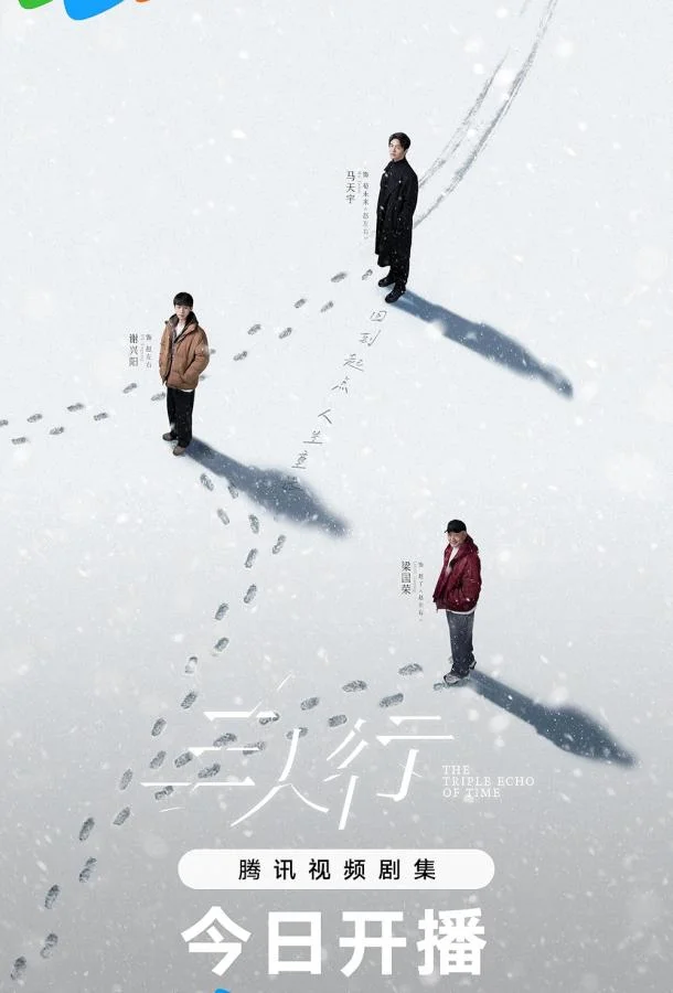 Тройное эхо времени Сериал2025смотреть онлайн бесплатно