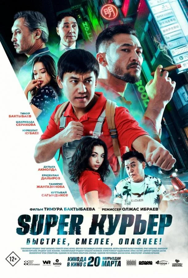 Super курьер Фильм2025смотреть онлайн бесплатно