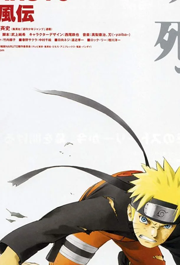 Наруто 4 Аниме-фильм2007смотреть онлайн бесплатно