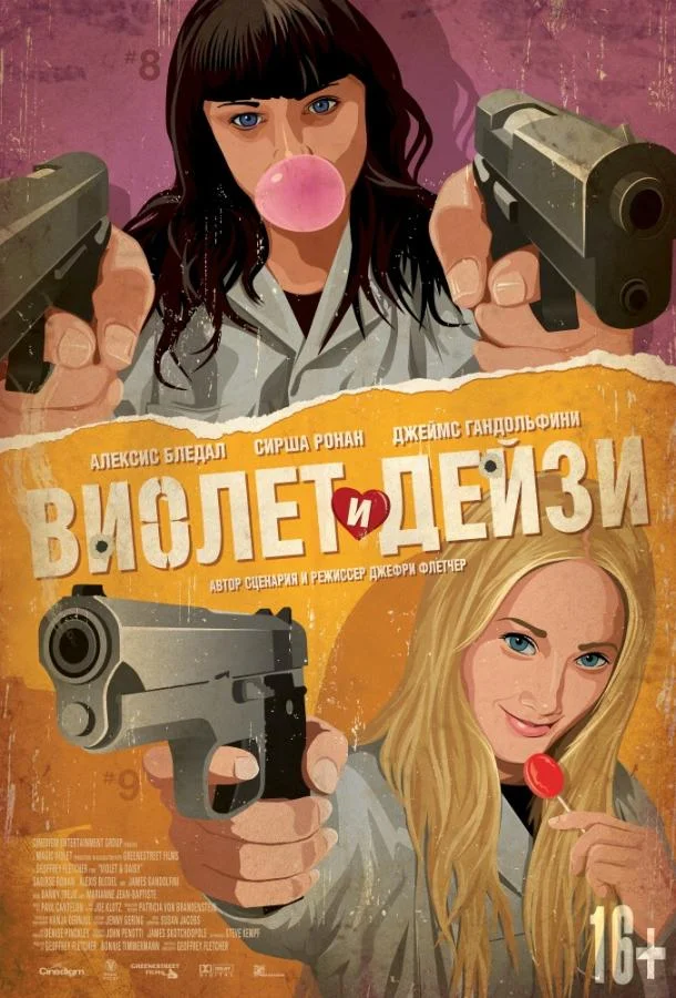 Виолет и Дейзи Фильм2012смотреть онлайн бесплатно