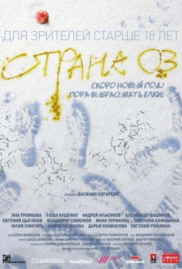 Страна ОЗ Фильм2015смотреть онлайн бесплатно