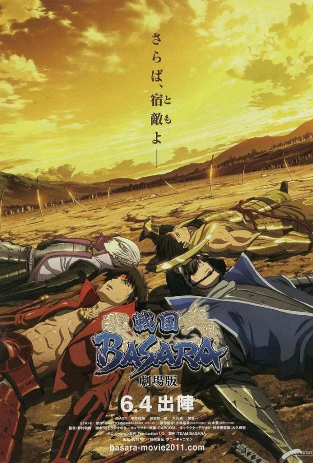 Эпоха смут: Последняя вечеринка Аниме-фильм2011смотреть онлайн бесплатно