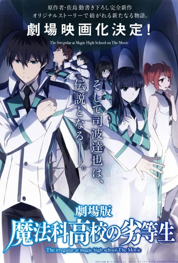 Непутёвый ученик в школе магии: Взывающая к звёздам Аниме-фильм2016смотреть онлайн бесплатно