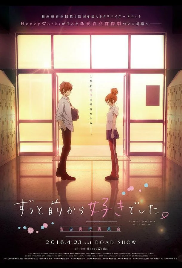 Исполнительный комитет признаний в любви Аниме-фильм2016смотреть онлайн бесплатно