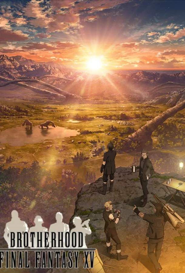 Последняя фантазия: Братство Аниме-сериал2016смотреть онлайн бесплатно