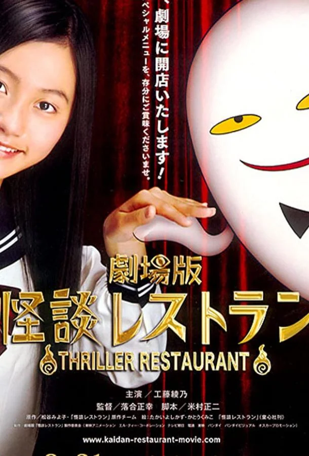 Ресторан ужасов Аниме-фильм2010смотреть онлайн бесплатно