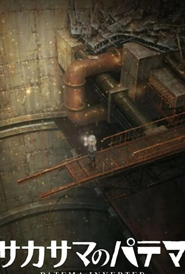 Патэма вверх дном: И пришёл новый день Аниме-сериал2012смотреть онлайн бесплатно