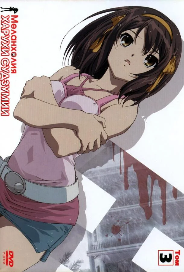 Меланхолия Харухи Судзумии Аниме-сериал2006смотреть онлайн бесплатно