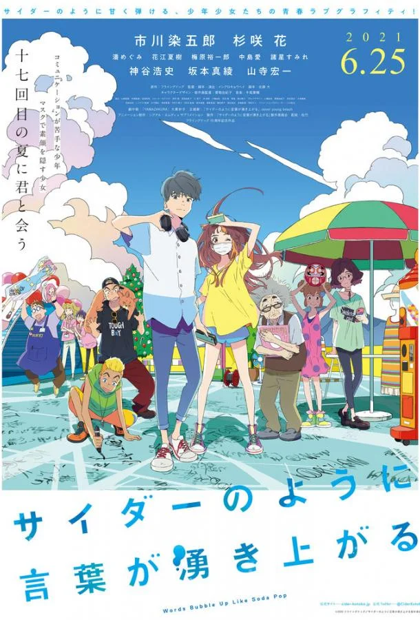 Моё семнадцатое лето Аниме-фильм2020смотреть онлайн бесплатно