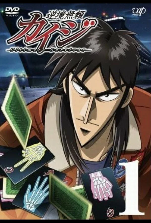 Кайдзи Аниме-сериал2007смотреть онлайн бесплатно