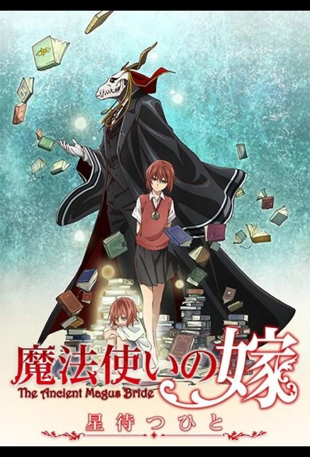 Невеста чародея: В ожидании путеводной звезды Аниме-сериал2016смотреть онлайн бесплатно