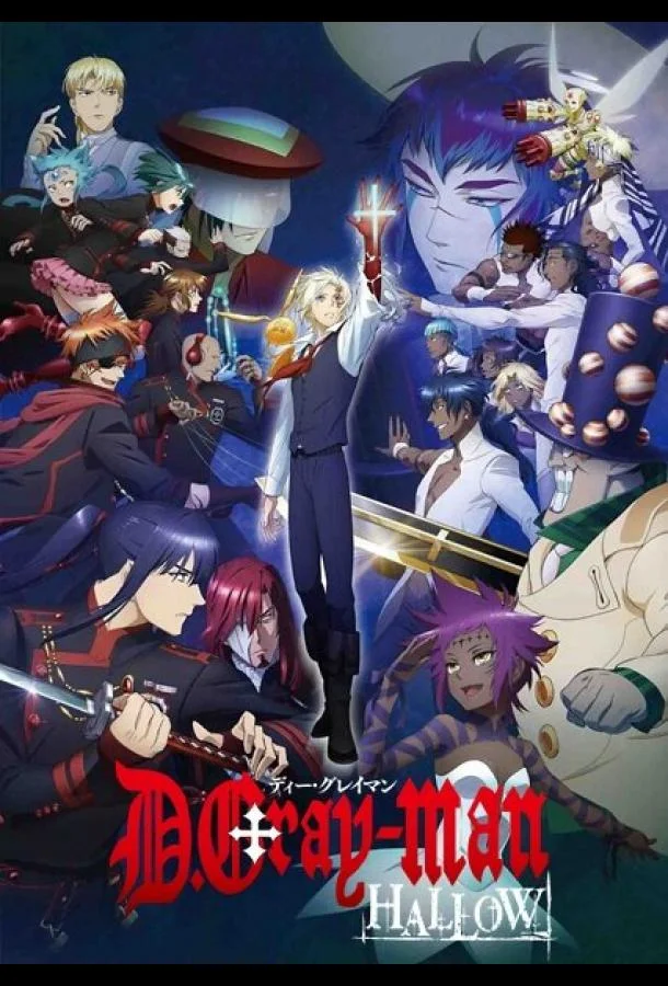 Ди. Грэй-мен: Святые Аниме-сериал2016смотреть онлайн бесплатно