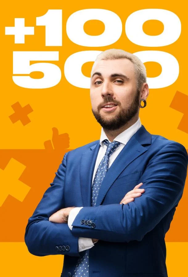 +100500 ТВ шоу2010смотреть онлайн бесплатно