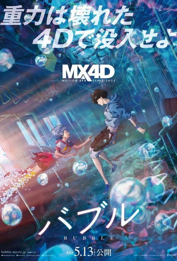 Пузырь Аниме-фильм2022смотреть онлайн бесплатно