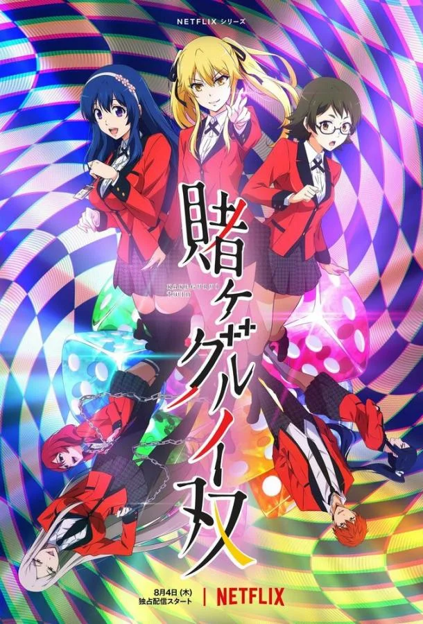 Безумный азарт: Близнецы Аниме-сериал2022смотреть онлайн бесплатно