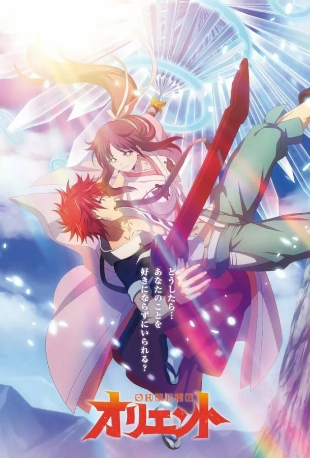 Ориент Аниме-сериал2022смотреть онлайн бесплатно