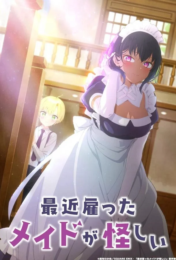 Моя новая горничная очень подозрительна Аниме-сериал2022смотреть онлайн бесплатно