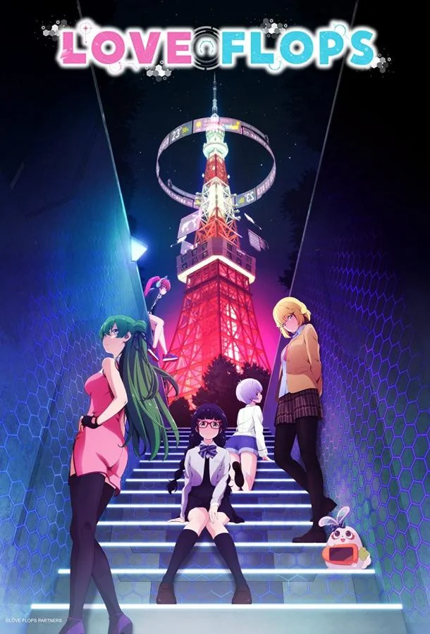 Любовные неудачи Аниме-сериал2022смотреть онлайн бесплатно