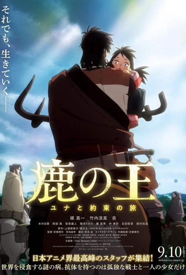 Король-олень Аниме-фильм2021смотреть онлайн бесплатно
