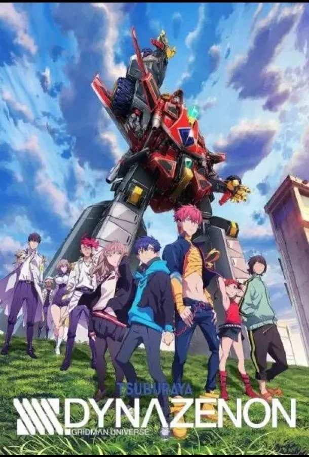 Диназенон Аниме-сериал2021смотреть онлайн бесплатно