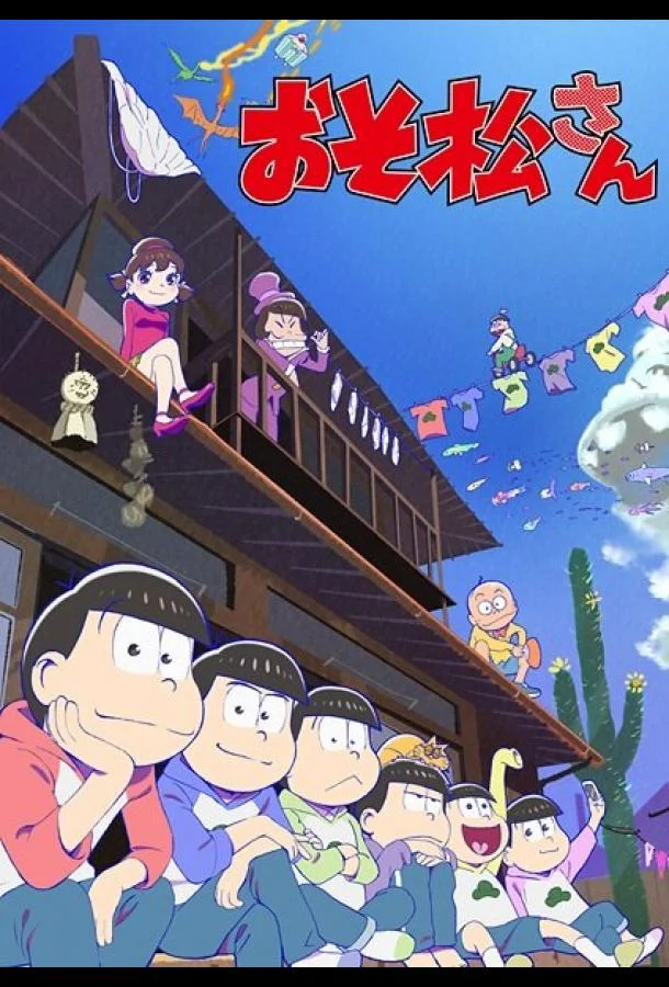 Осомацу-сан Аниме-сериал2015смотреть онлайн бесплатно