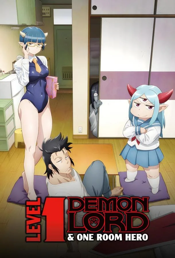 Однушка лорда демонов и героя Аниме-сериал2023смотреть онлайн бесплатно