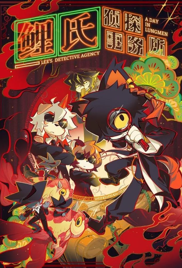 Детективное агентство Ли Аниме-сериал2022смотреть онлайн бесплатно