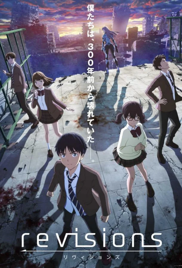 Ревизия Аниме-сериал2019смотреть онлайн бесплатно