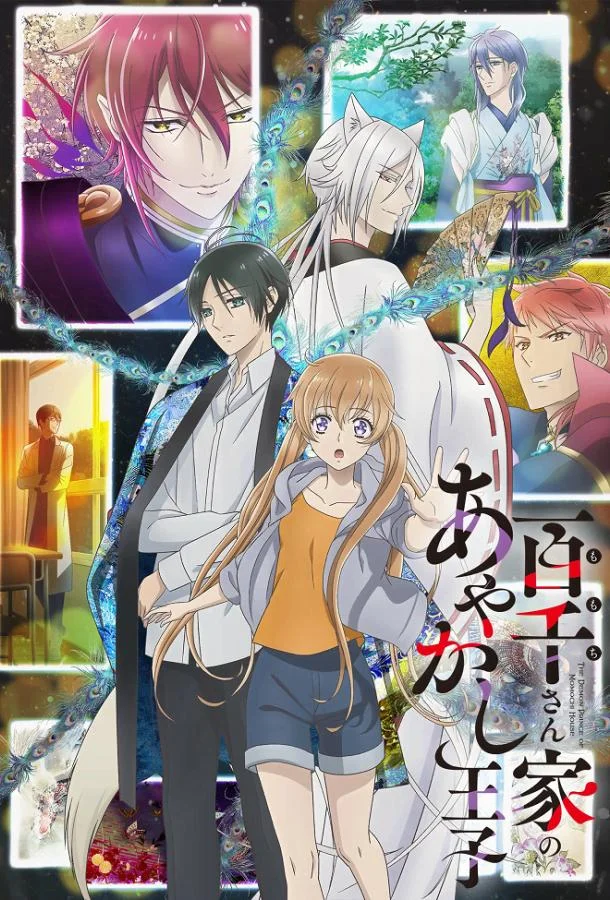 Принц демонов дома Момоти Аниме-сериал2024смотреть онлайн бесплатно