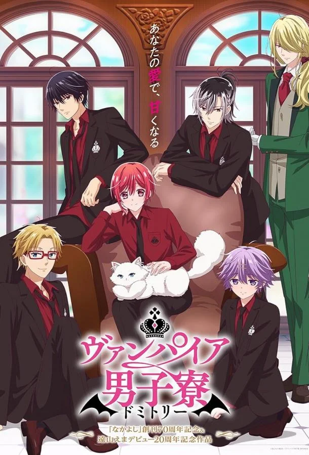 Вампирское общежитие Аниме-сериал2024смотреть онлайн бесплатно