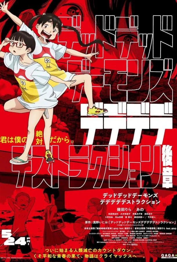 Мёртвые-мёртвые демоны Аниме-сериал2024смотреть онлайн бесплатно