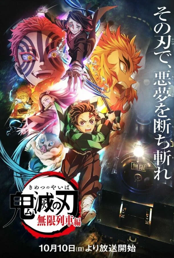 Истребитель демонов: Поезд «Бесконечный» Аниме-сериал2021смотреть онлайн бесплатно