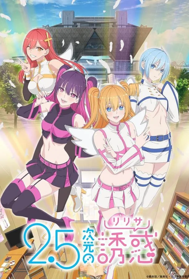 Соблазн 2,5-мерного измерения Аниме-сериал2024смотреть онлайн бесплатно