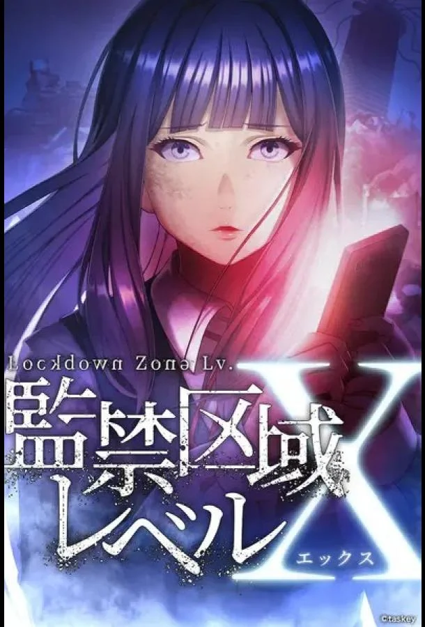 Запретная зона: Уровень X Аниме-сериал2024смотреть онлайн бесплатно