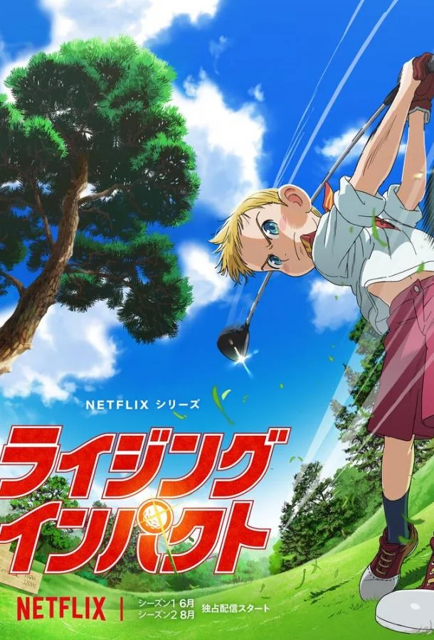 Восходящий удар Аниме-сериал2024смотреть онлайн бесплатно