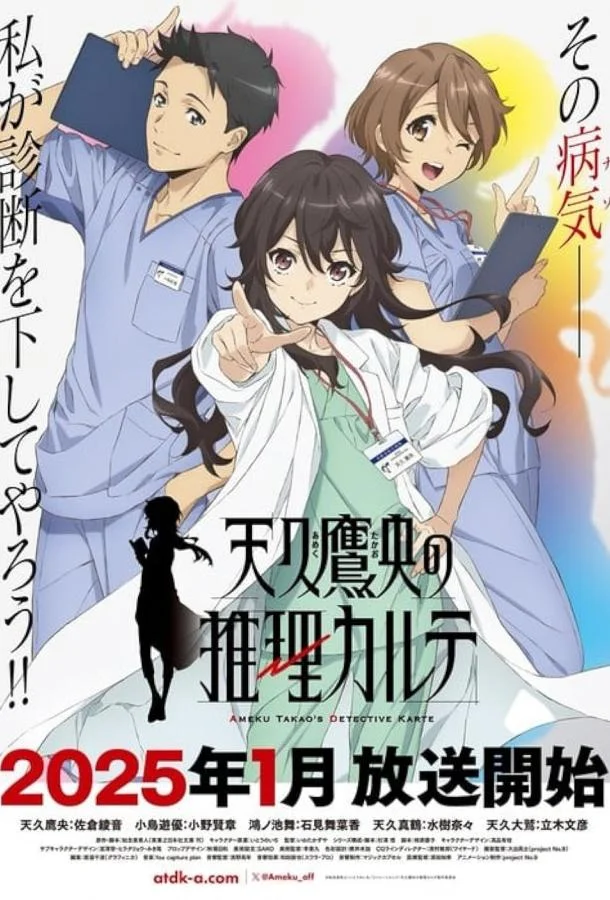 Карта детектива Такао Амэку Аниме-сериал2025смотреть онлайн бесплатно