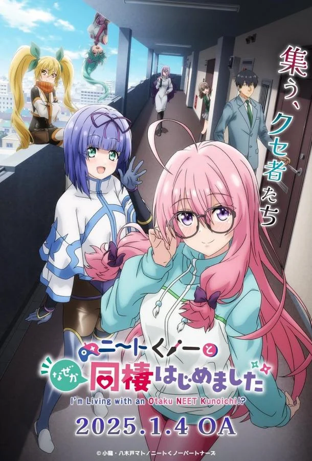 Почему-то в моём доме поселилась Куноити-Отаку Аниме-сериал2025смотреть онлайн бесплатно