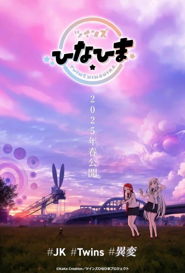 Близнецы Хинахима Аниме-сериал2025смотреть онлайн бесплатно