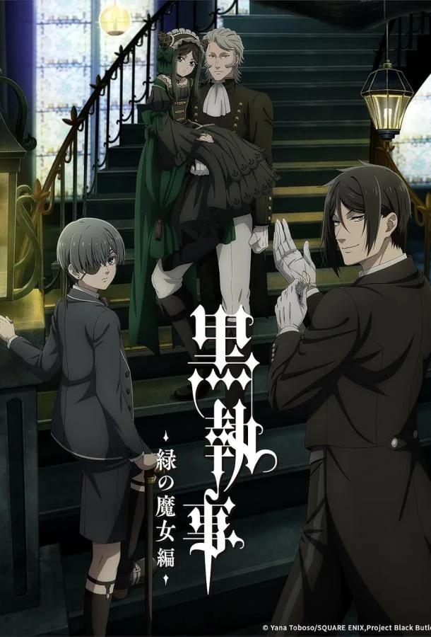 Тёмный дворецкий: Зелёная ведьма Аниме-сериал2025смотреть онлайн бесплатно