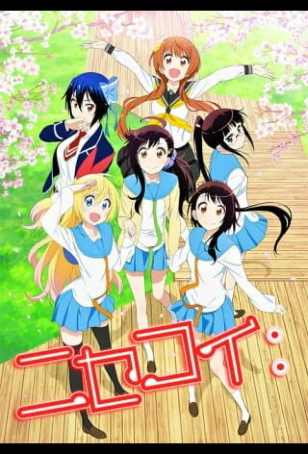 Притворная любовь Аниме-сериал2014смотреть онлайн бесплатно