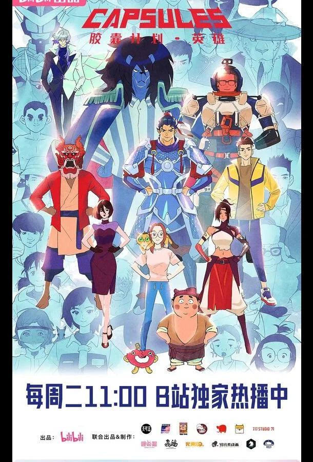 Проект «Капсулы» Мультсериал2022смотреть онлайн бесплатно