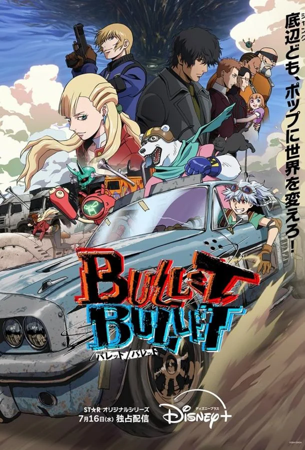 Проект Пуля/Пуля Аниме-сериал2025смотреть онлайн бесплатно